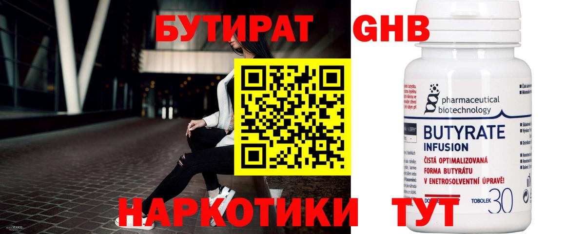 БУТИРАТ бутандиол  Вход с VPN  Санкт-Петербург 