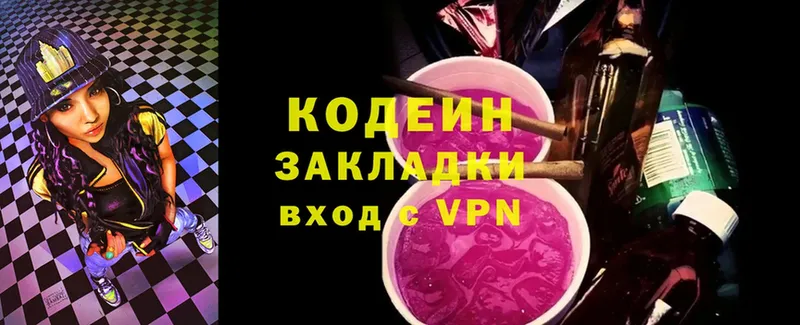 наркотики  Санкт-Петербург  Codein Purple Drank 