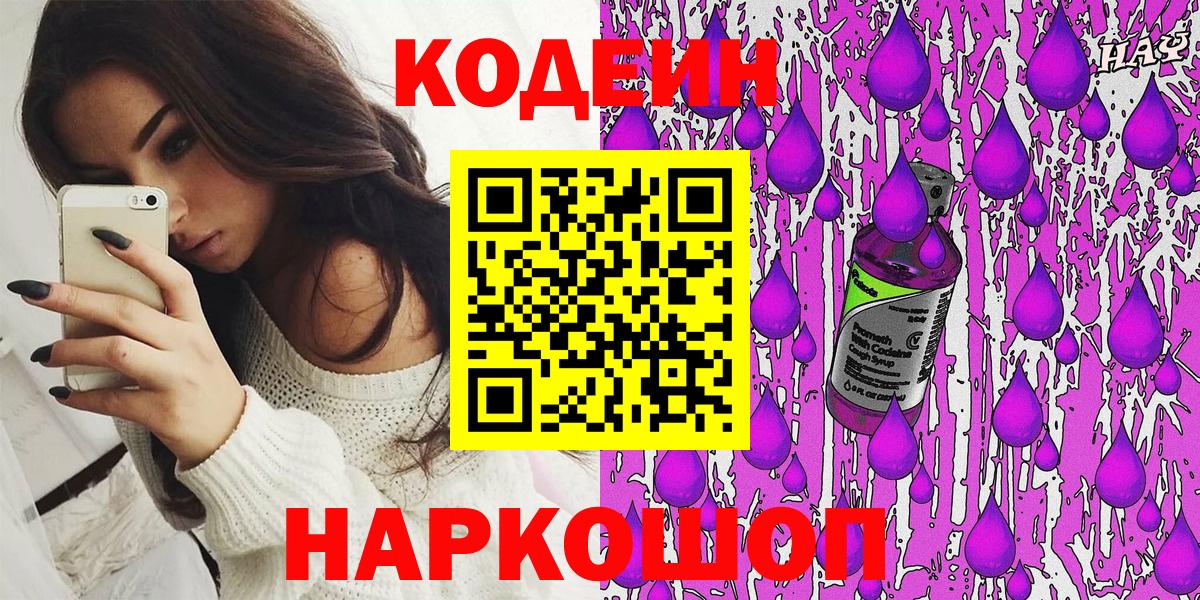 Санкт-Петербург  Кодеин напиток Lean (лин)  Вход с VPN 