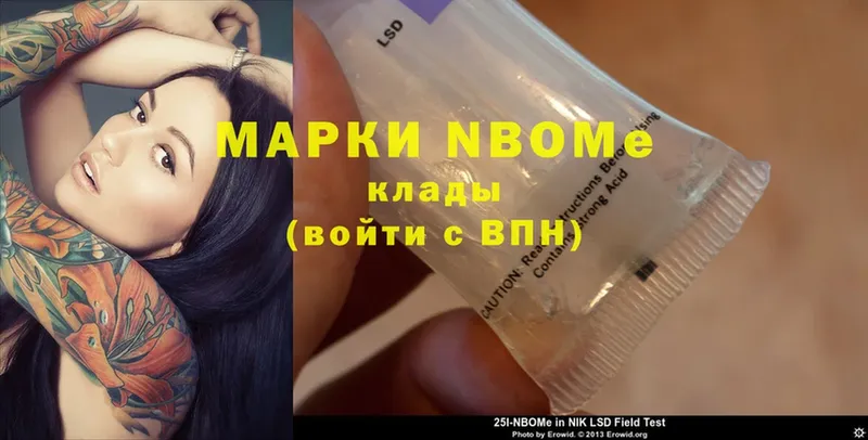 Марки NBOMe 1,5мг  Санкт-Петербург 